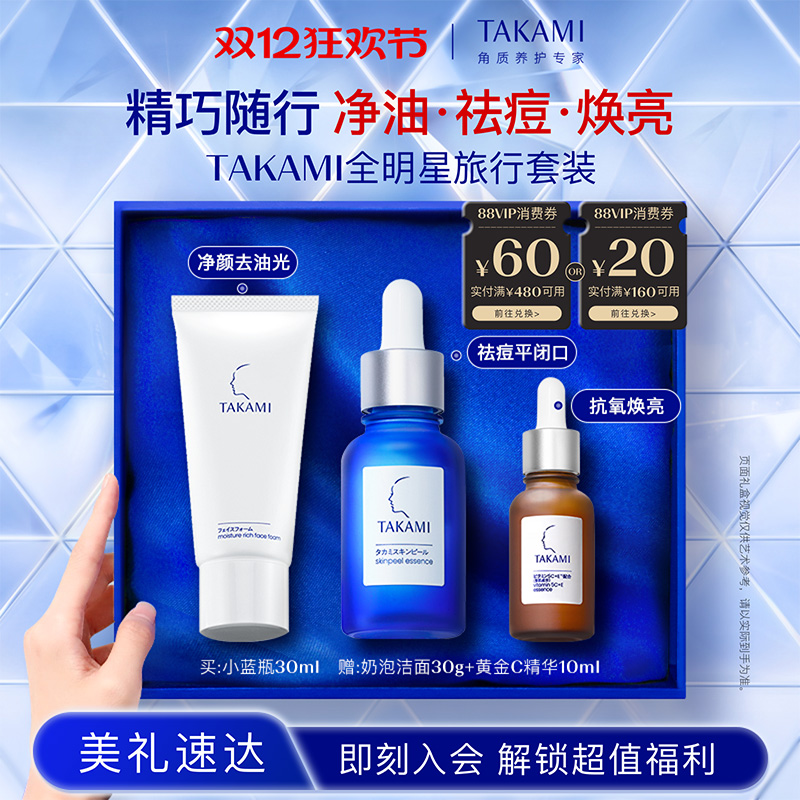 【双12狂欢节】TAKAMI小蓝瓶祛痘角质修护精华去闭口收缩毛孔