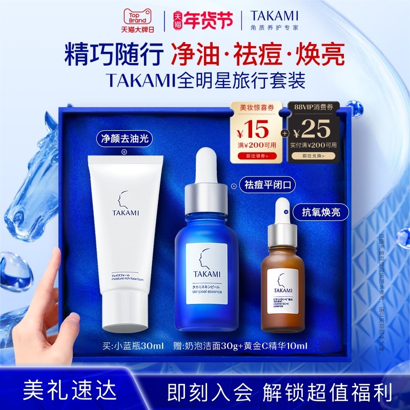 【年货节狂欢】TAKAMI小蓝瓶祛痘角质修护精华去闭口收缩毛孔,美容护肤/美体/精油,液态精华,淘宝优惠券,粉丝福利购,淘宝优惠卷