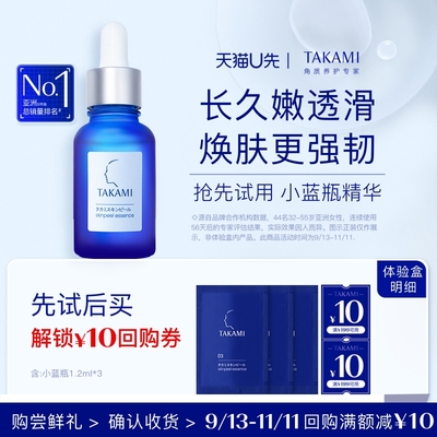 TAKAMI小蓝瓶角质护理精华液