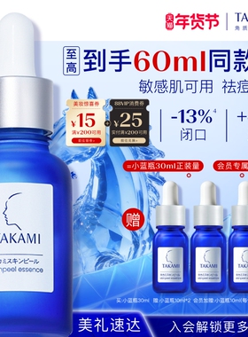 【新年礼物】TAKAMI小蓝瓶祛痘角质修护精华去闭口收缩毛孔