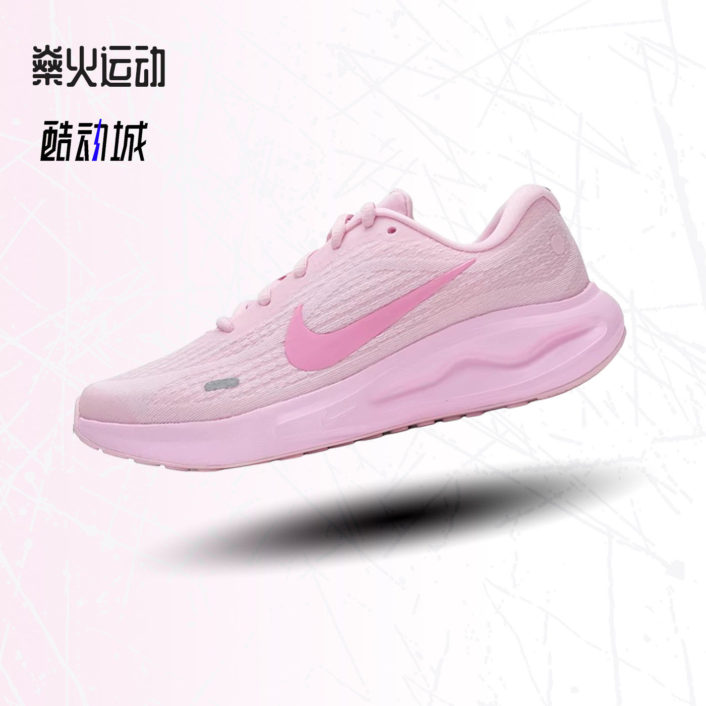 NIKE耐克女鞋 JOURNEY RUN粉色女透气缓震运动鞋跑步鞋IR0114-666