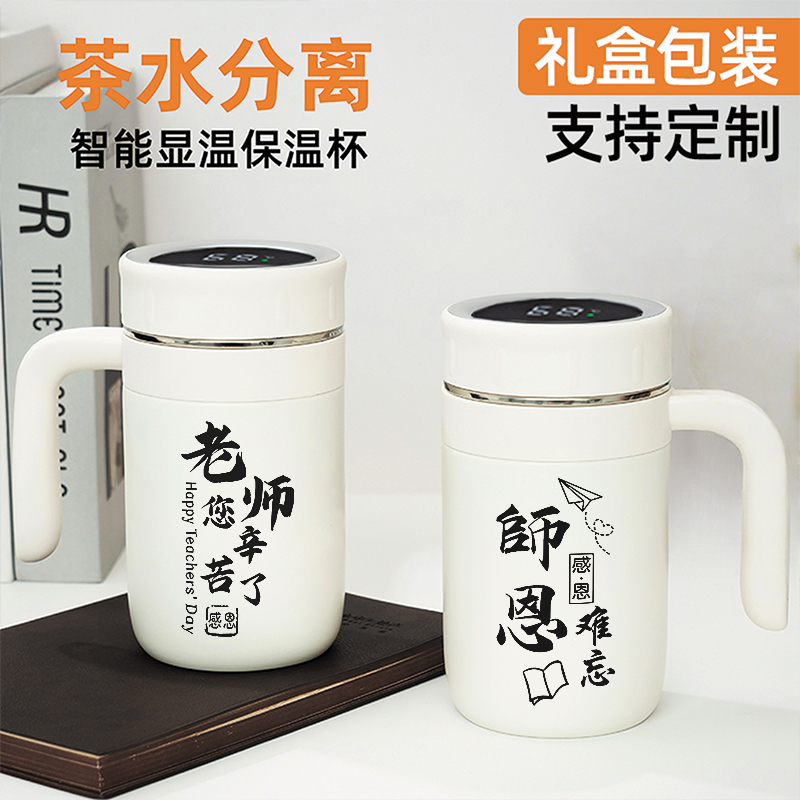 毕业季送老师的礼物保温杯定制刻字师恩难忘男女老师高档实用水杯