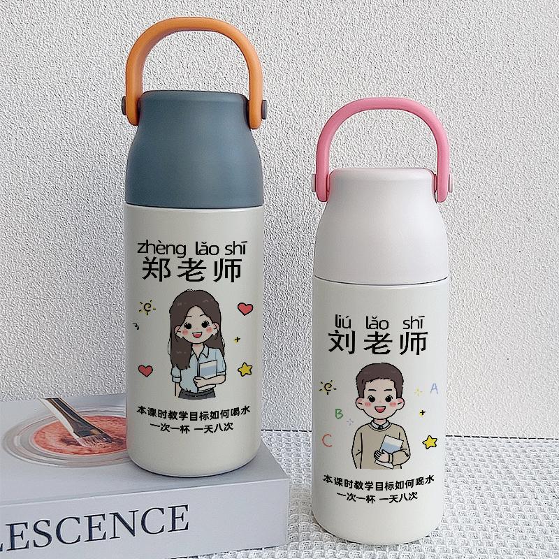 送老师的礼物实用保温杯刻字订做水杯教师节礼品纪念意义高档杯子