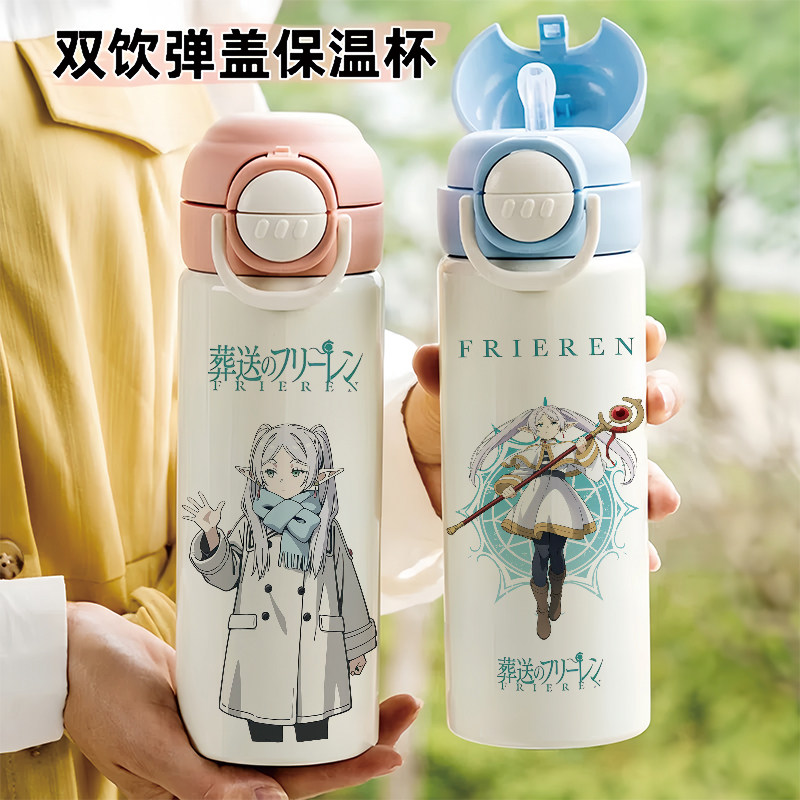 葬送的芙莉莲双饮口吸管杯保温杯动漫水杯学生杯子高颜值女