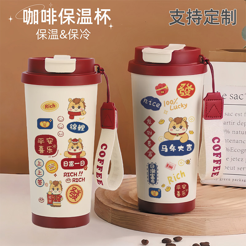 2026马年礼物订制logo保温杯礼品