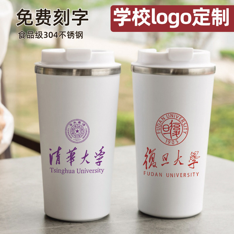 学校大学logo定制保温杯高颜值咖啡杯清华北京大学水杯子2025新款