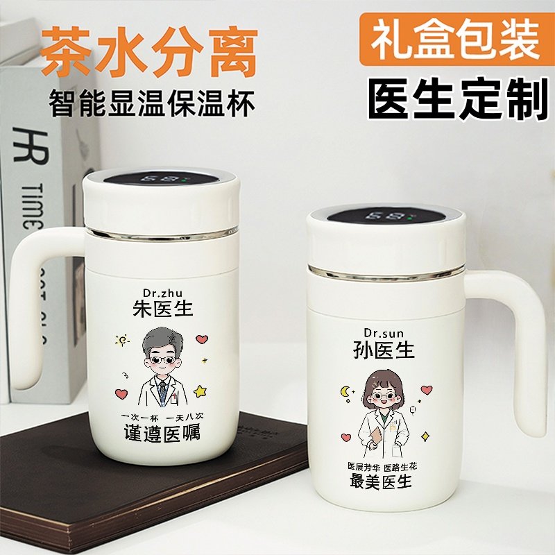 医生水杯订做保温杯刻字印名字DIY定制照片姓氏医师节礼物水杯子