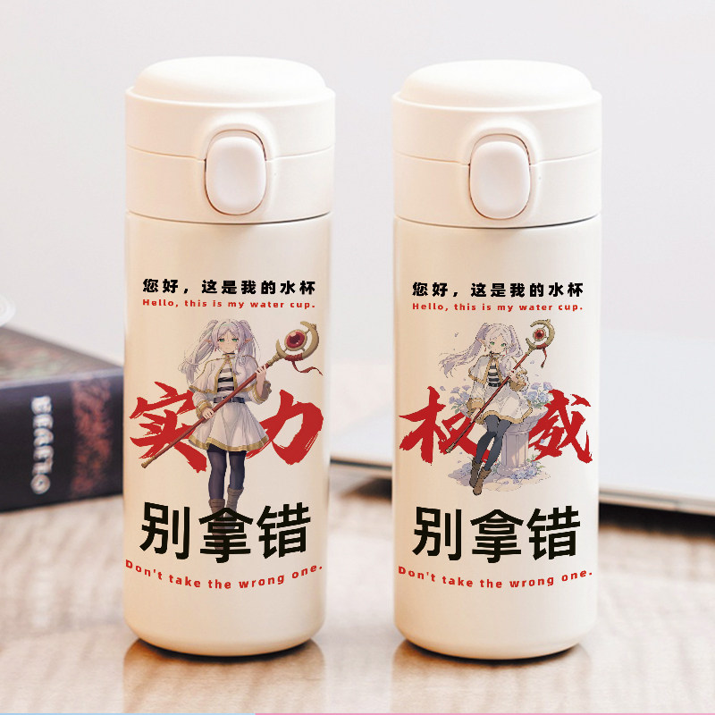 葬送的芙莉莲弹盖保温杯动漫水杯二次元学生杯子实力权威水壶