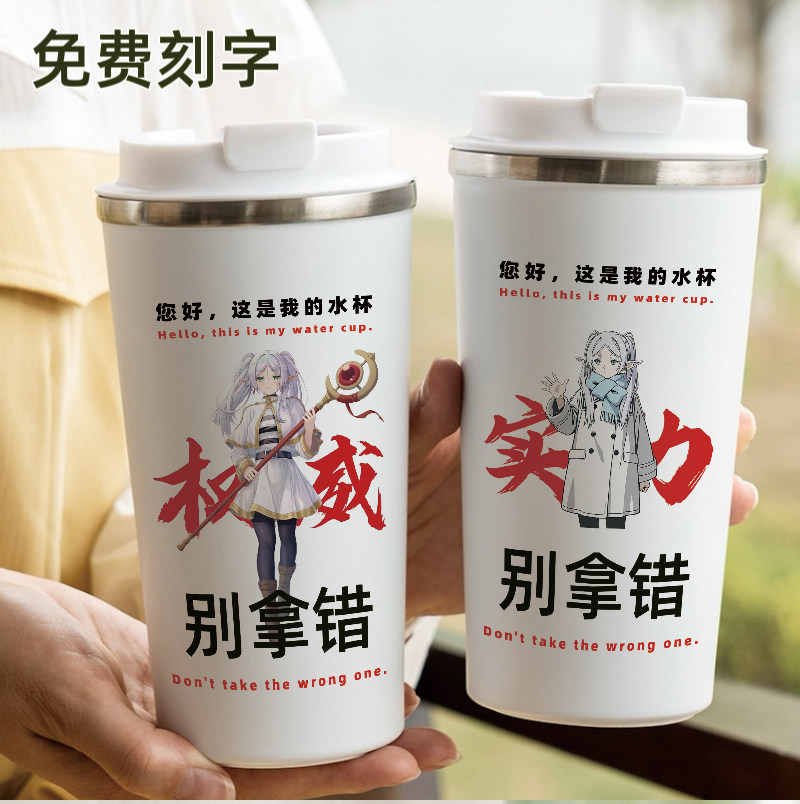 葬送的芙莉莲咖啡杯保温杯动漫水杯二次元学生杯子实力权威水壶