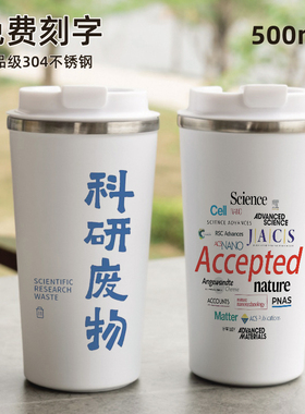 科研周边accept水杯咖啡保温杯科研顺利毕业礼物硕博生杯子定制
