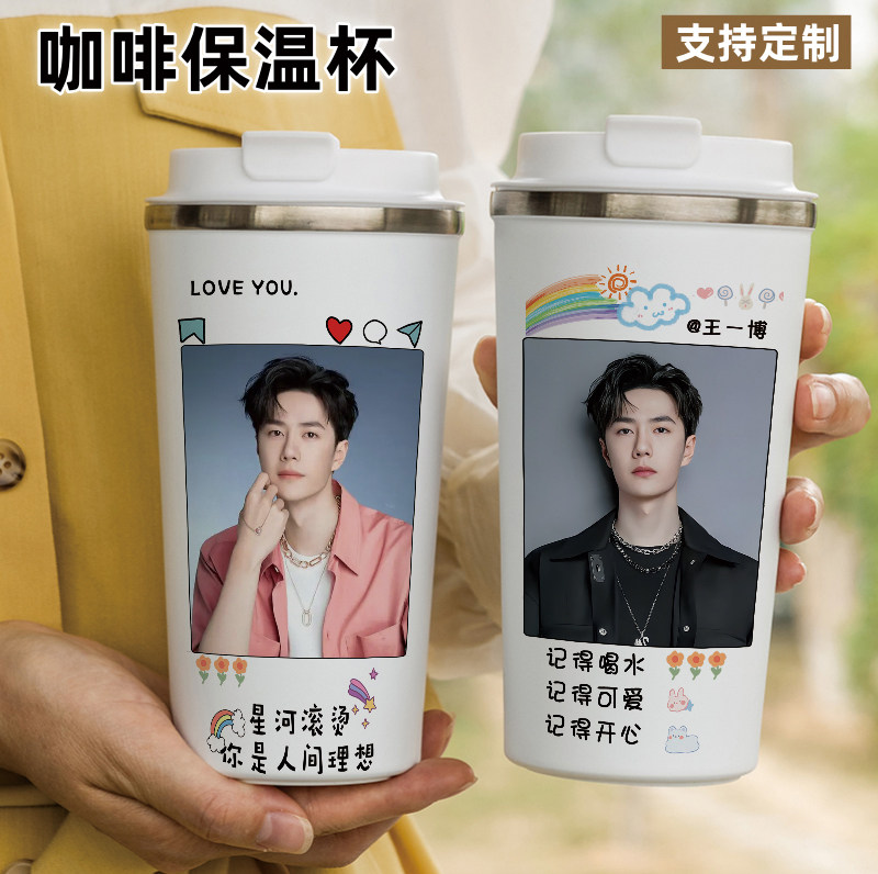 王一博同款周边咖啡杯保温杯学生照片水杯子定制刻字礼物2026新款