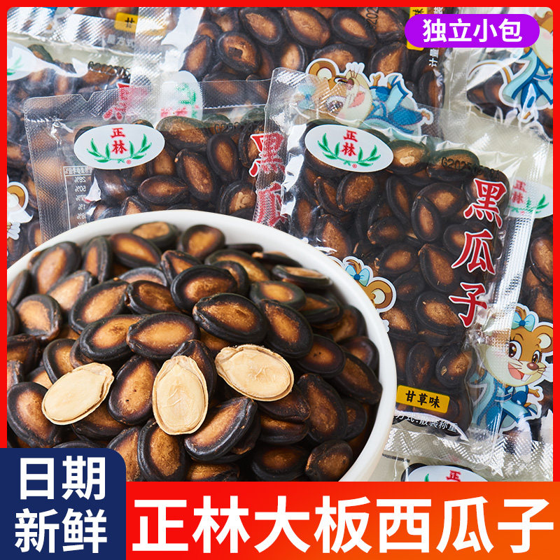 正林西瓜子独立小包2A甘草味原味卤煮咸味黑瓜子休闲零食炒货批发