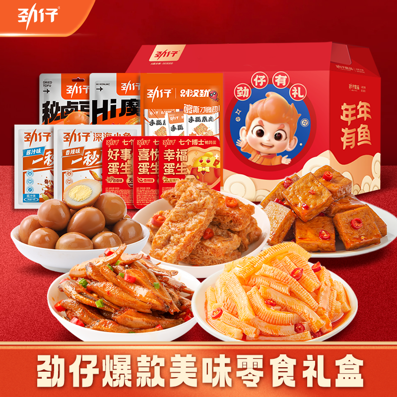 劲仔零食礼盒有浑有素辣新年送礼