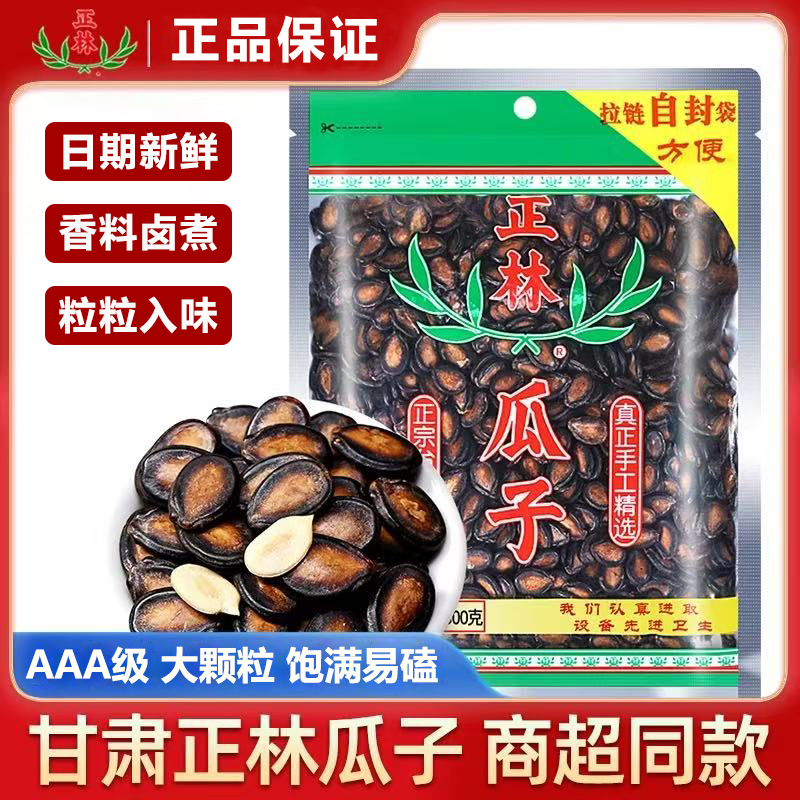 正林西瓜子3A黑瓜子大颗粒五香甘草味袋装西瓜籽2025年新货批发
