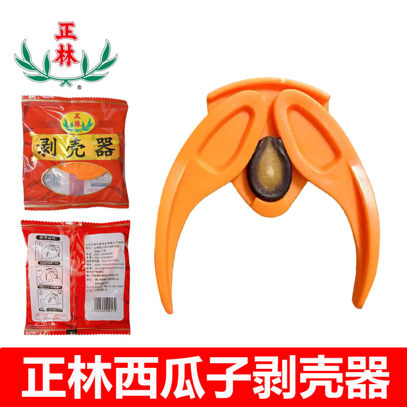 正林西瓜子咸味卤煮黑瓜子剥壳器磕瓜子去壳开口器专用剥壳机批发