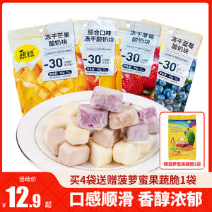 榙榙 冻干酸奶块45g*4袋果味酸奶块冻干芒果草莓蓝莓休闲追剧零食
