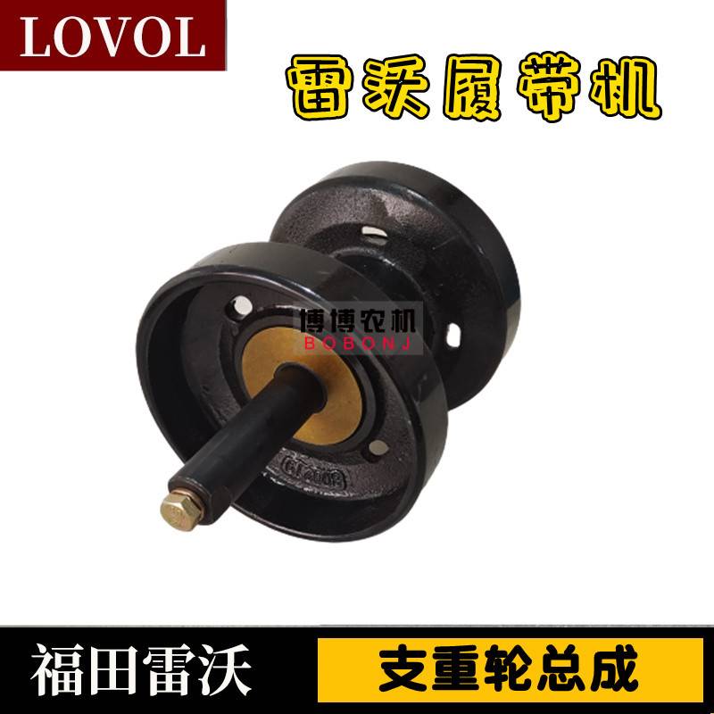 福田雷沃收割机配件 支重轮 福田雷沃RG50/60/70支重轮总成