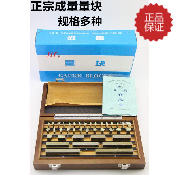 正宗成量量块32块 38块 46块 47块 83块 87块0级 1级 2级假一罚十