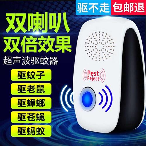 驱鼠神器新款2023卧室超声波驱蚊驱鼠器插电灭蚊灭鼠驱蚊器插电式