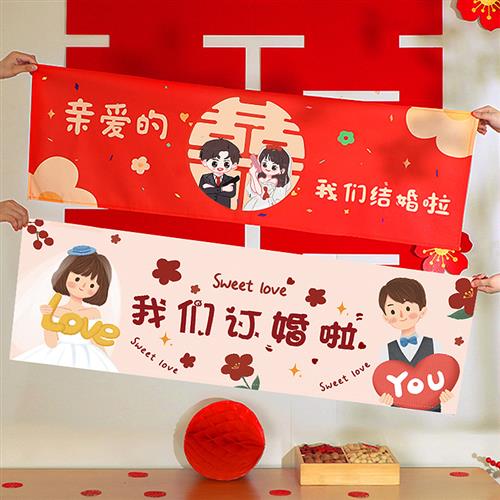 顺便买卖结婚领证拍照道具婚礼跟拍小横幅伴娘团摆拍接亲游戏条幅