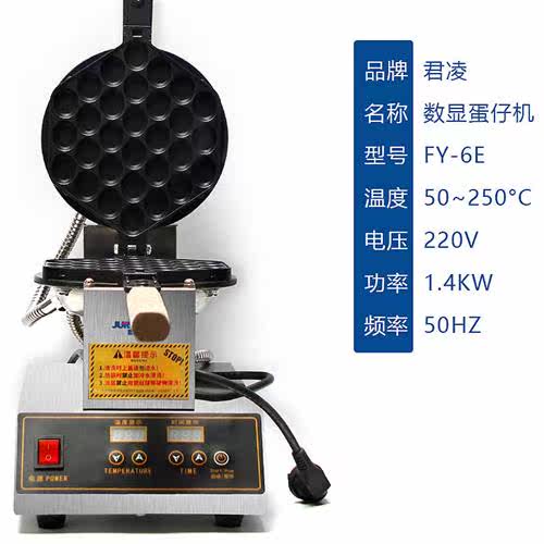 新款君凌鸡蛋仔机商用港式家用电热燃气鸡蛋饼机器烤饼机摆摊设备怎么样,好用不?