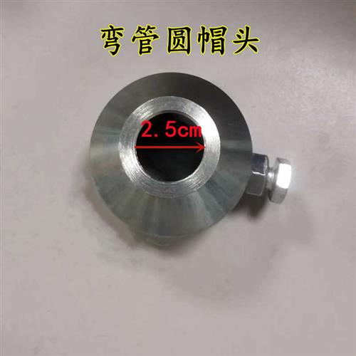 弯管三件套配件小型多功能膨化机月牙湾大帽圆帽头模具螺母