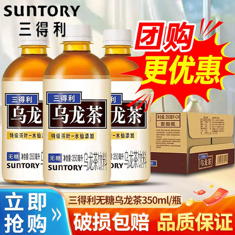 SUNTORY/三得利无糖乌龙茶350ml*24瓶无糖茉莉微甜0脂0糖茶饮料