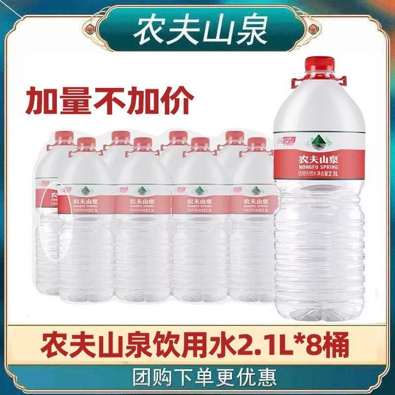 农夫山泉2.1L*8瓶整箱饮用天然水