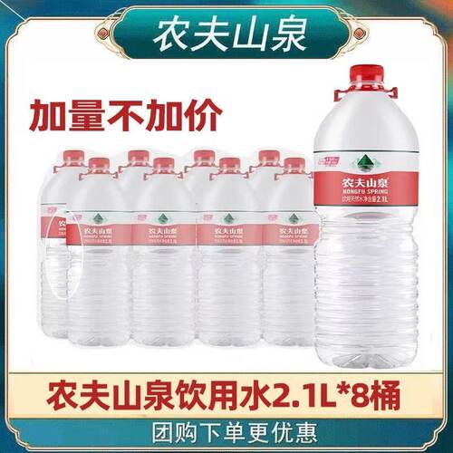 农夫山泉2.1L*8瓶整箱饮用天然水