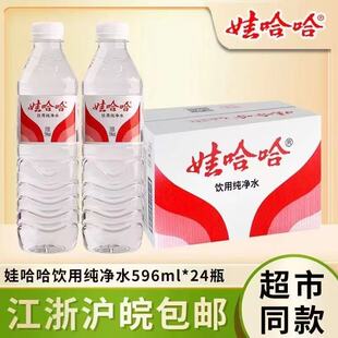 【新日期】娃哈哈纯净水350/596ml*24瓶整箱家庭会议公司用水批发