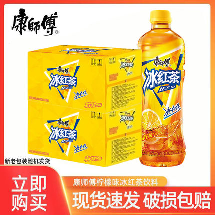 康师傅冰红茶柠檬味茶饮料500ml*15瓶整箱装无糖劲凉热带茶饮品