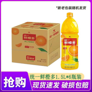 统一鲜橙多1.5L*6瓶整箱橙汁饮品含维生素C膳食纤维聚餐批发团购