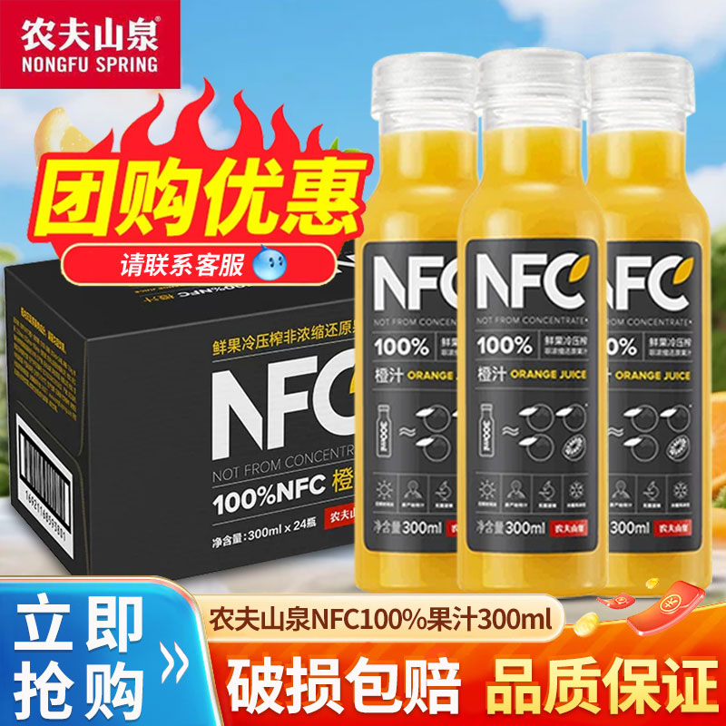 农夫山泉NFC100%纯果汁橙汁芒果汁番石榴汁300ml*24瓶整箱装饮料图片