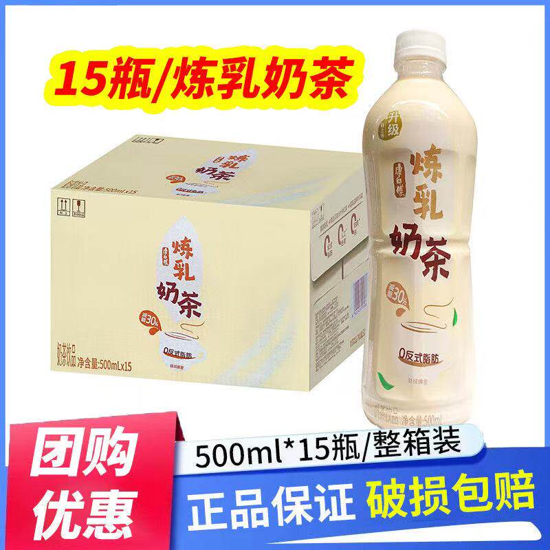 康师傅炼乳奶茶500ml*15瓶整箱批发团购香浓好喝奶茶饮料细腻顺滑