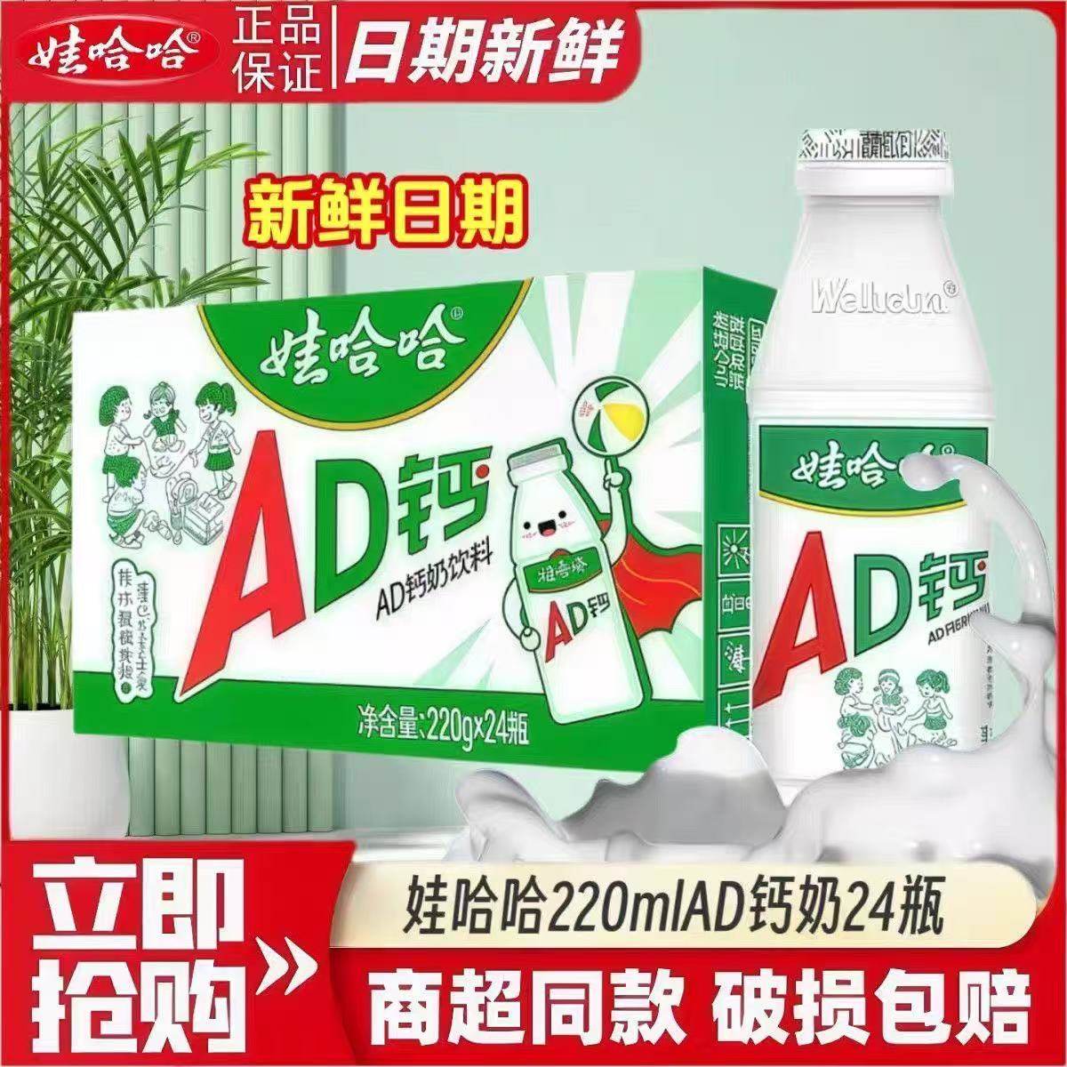 娃哈哈AD钙奶220g*8/24/48瓶早餐含牛乳酸饮料儿童早餐饮品批发,咖啡/麦片/冲饮,含乳饮料,淘宝优惠券,粉丝福利购,淘宝优惠卷