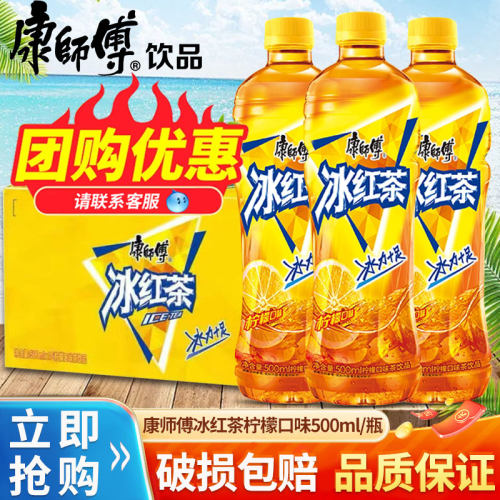 康师傅饮料冰红茶柠檬味红茶500ml*12瓶整箱装家用囤货夏季饮品