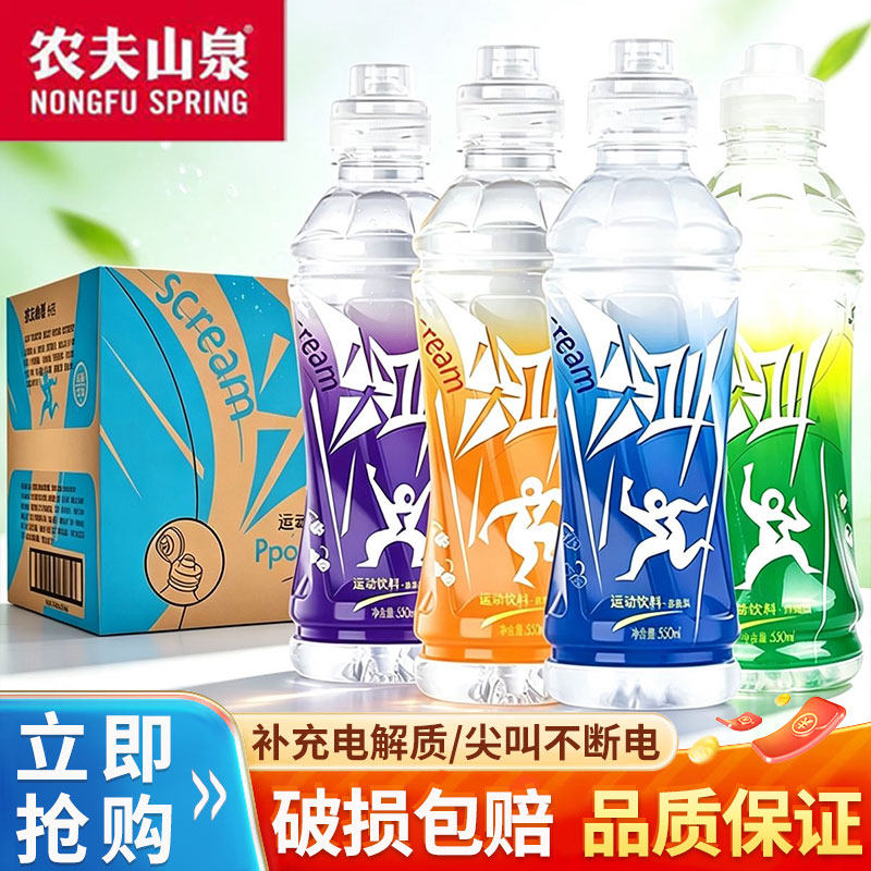 农夫山泉尖叫550ml*15瓶整箱多肽