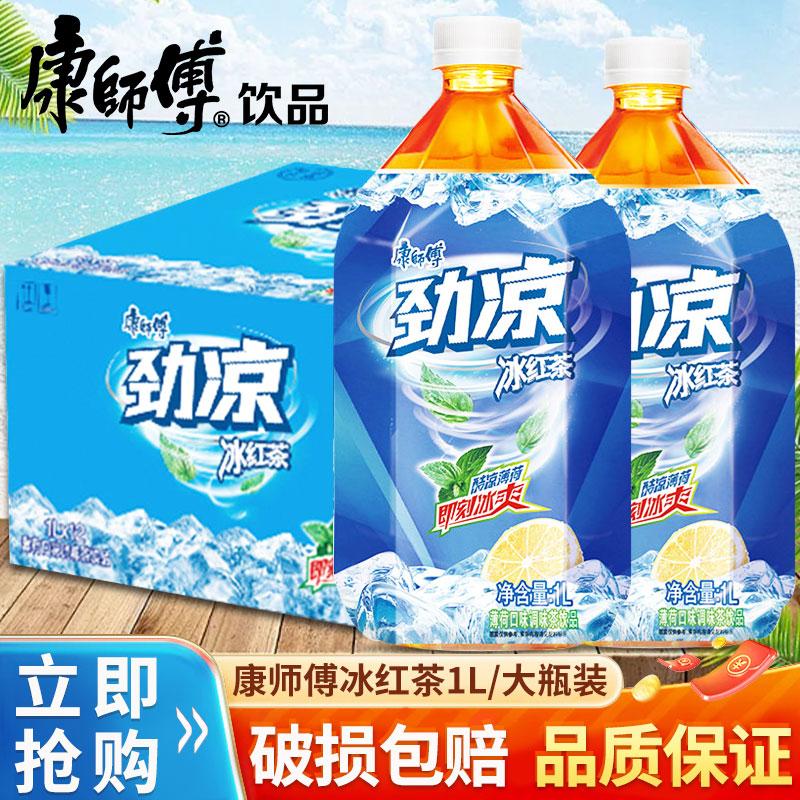 康师傅冰红茶1升整箱大瓶酷凉图片