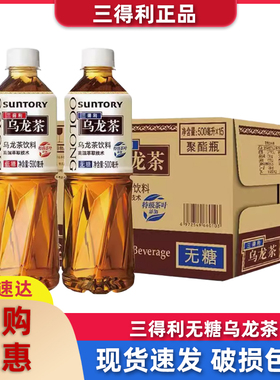 三得利无糖乌龙茶500ml*15瓶整箱低糖1.25l/1250ml大瓶混合茶饮料