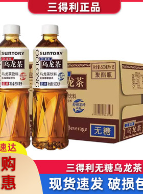 三得利乌龙茶500ml瓶整箱混合茶