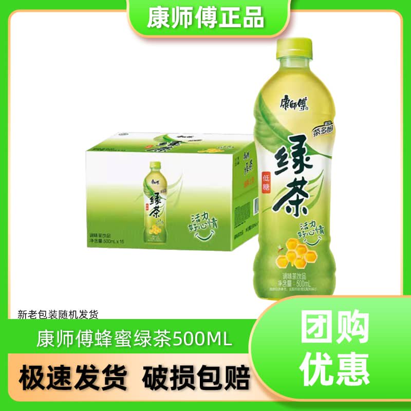 康师傅绿茶蜂蜜茉莉味500ml*15瓶装整箱团购0低糖零0脂肪饮品饮料