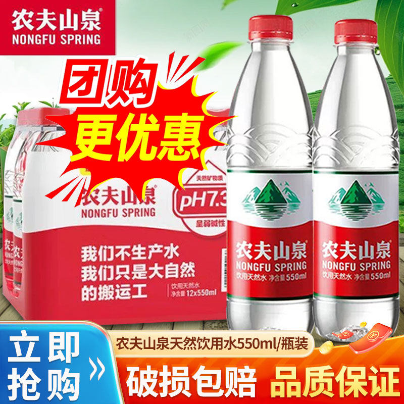 农夫山泉包邮550ml江浙沪皖包邮