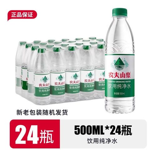 农夫山泉正品官方授权550ml