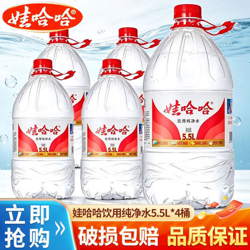 娃哈哈纯净水5.5L*4桶大桶装哇哈哈饮水机饮用水非矿泉水整箱批发