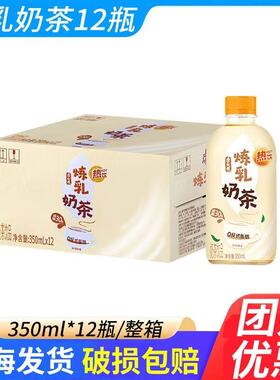 康师傅经典原味炼乳大红袍奶茶350ml*12瓶整箱混装奶茶饮品饮料