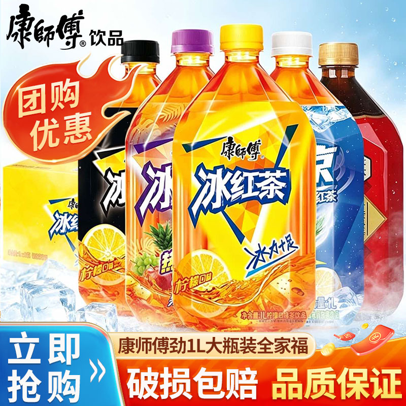 康师傅1L装饮品冰红茶绿茶茉莉清茶蜜茶无糖劲凉多款饮料900ml