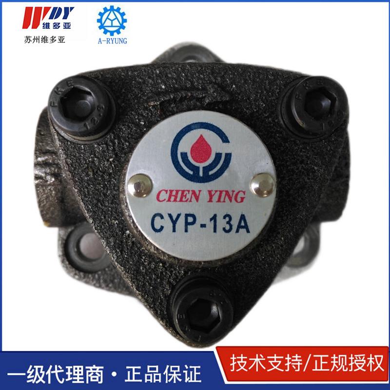 CYP-13A台湾振荣CHEN YING 1/4HP马达油泵CYP-10/11/12AVB三角泵