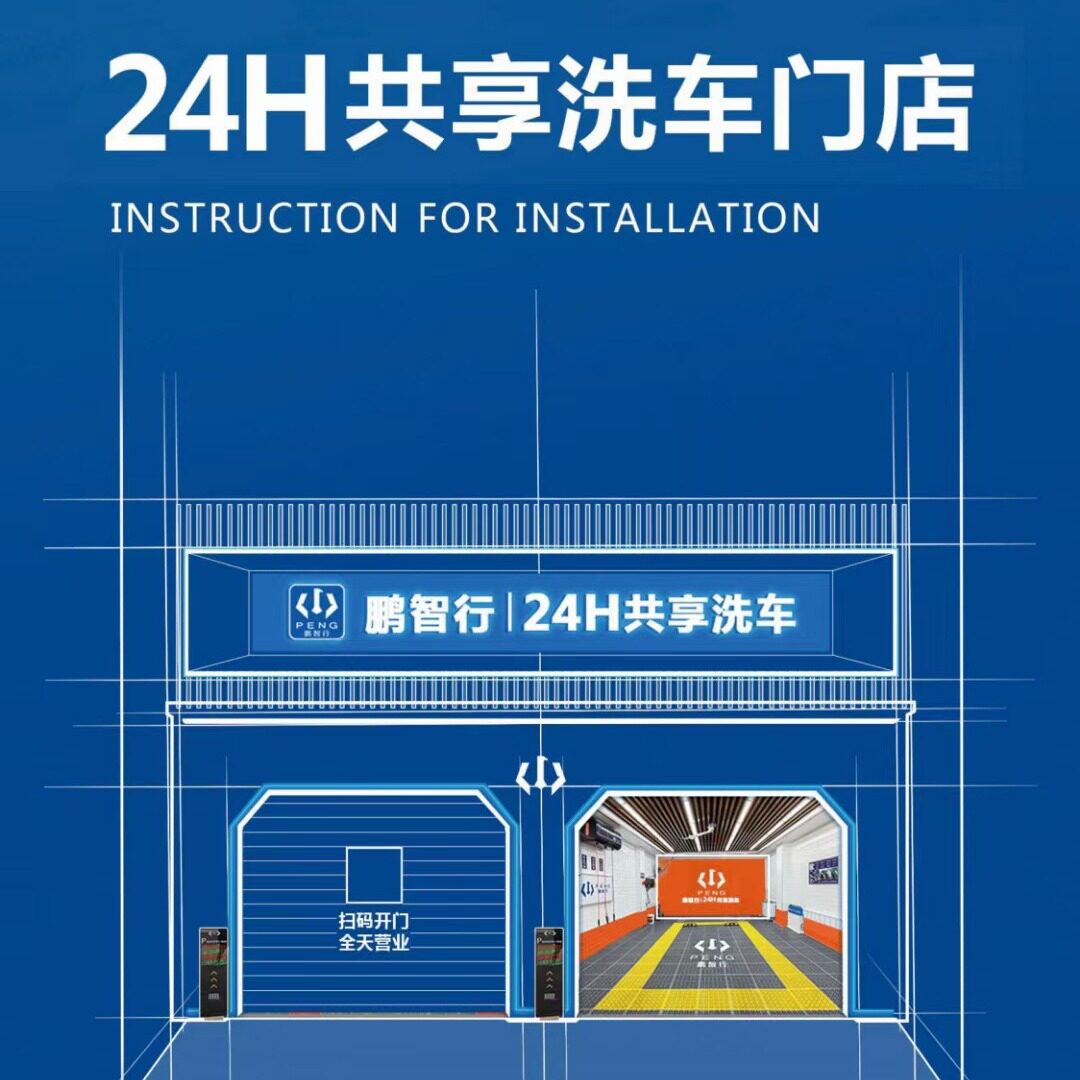 品牌招商加盟无人值守共享自助洗车店厂家智能自助洗车机门店