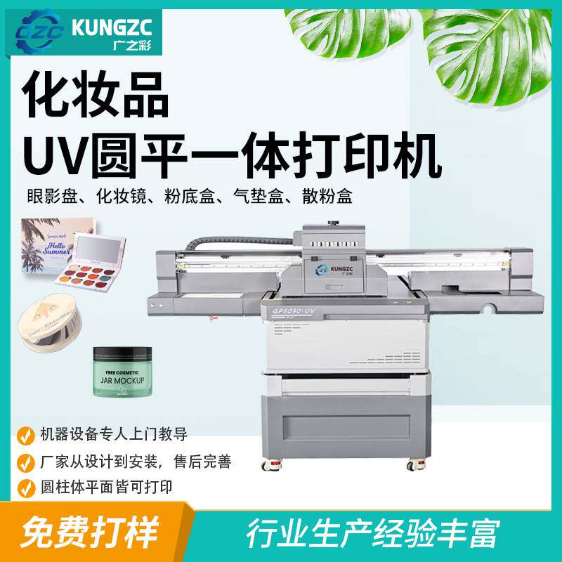 平板uv化妆品打印机高速生产直喷打印机彩色打印数码印刷机怎么看?