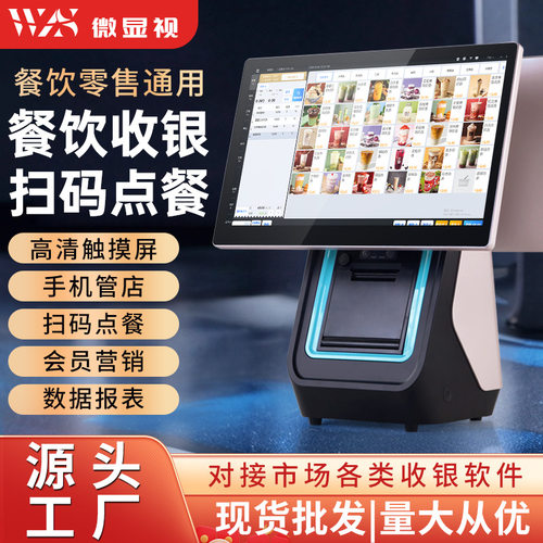 触摸双屏收银机热敏打印扫码支付一体机奶茶餐饮便利店超市商用